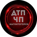 Магнитогорск | ЧП, ДТП и ТОП НОВОСТИ