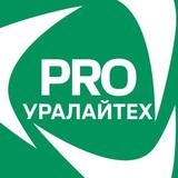 PRO Уралайтех