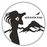Анти-Кефир. Туры и экскурсии по России и Кавказу, СНГ