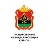 ГЖИ Кузбасса