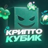 КриптоКубик