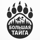 Большая Тайга