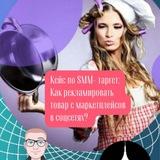 SMM-кейсы от студии Компот