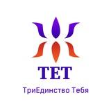 ТЕТ | Психолог Жаклина Андреевна