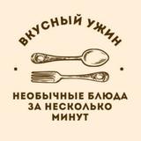 Вкусный ужин 🍽