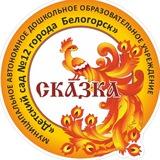 ДЕТСКИЙ САД 12 СКАЗКА bel_detsad12