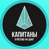 Факультет Бизнеса «Капитаны» ЮФУ