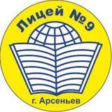 События Лицея 9
