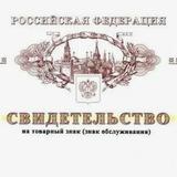 Товарный знак, 4600р регистрация