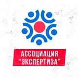 ЭКСПЕРТИЗА