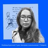 Любимый русский ♡ для блогеров и школьников | Репетитор по русскому языку | ОГЭ + ЕГЭ