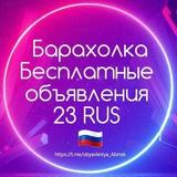 Объявления Абинск | Ахтырский | Холмская | Ильский | Северская | Абинский район 🇷🇺 23 регион Краснодарский край