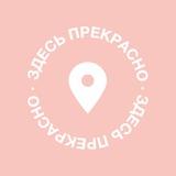 Здесь прекрасно