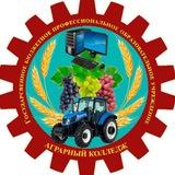 ГБПОУ РД «Аграрный колледж»