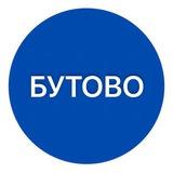 Бутово