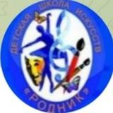 ДШИ Родник