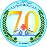 ГАПОУ РБ «Салаватский медицинский колледж»
