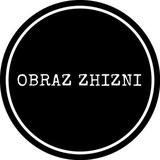 🦄Образ Жизни🦄