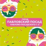Город Павловский Посад Павлово-Посадского г.о.