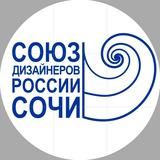 СОЮЗ ДИЗАЙНЕРОВ РОССИИ ЮФО