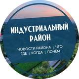 Индустриальный район Пермь