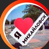 Ищу тебя | Подслушано (Михайловск) Ставропольский край ️