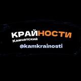 КРАЙности
