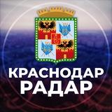 РАДАР КРАСНОДАР