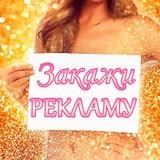 📌Реклама в ТЕЛЕГРАММ 📌