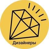 Карьерный Цех — дизайнеры