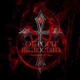 отбросы щитпостинга