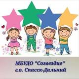 МБУДО "Созвездие" Спасск-Дальний