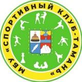 Спортивный клуб - Тамань🥊⚽️🏓🤼‍♂🤸‍♂