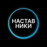 Наставники и школы | Терра Казань
