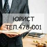 КОЛЛЕГИЯ ЮРИСТОВ тел.8-902-286-8001, тел. в Москве: 8-968-478-70-01