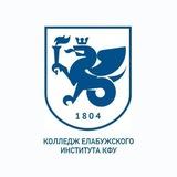 Колледж Елабужского института КФУ