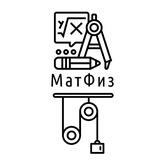 МатФиз | Лицей НИУ ВШЭ