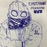 Культурное движение🦾