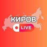 Киров сегодня