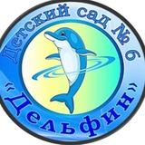 МАДОУ ДС №6 Белогорск