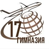 МБНОУ «Гимназия N17 им. В.П. Чкалова»