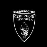 «Северный человек» Владивосток