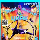 ZhrCIRCUS