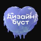 дизайн буст - обучение и материалы