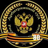 Арбитражный суд Республики Хакасия