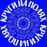 Мафиозные круги на полях