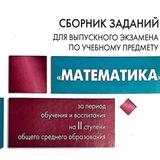 Экзамены 9 класс РБ