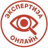 ЭКСПЕРТИЗА ОНЛАЙН | РОССИЯ