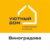 Виноградова_Уютный дом