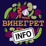 «VINEGRET.INFO»